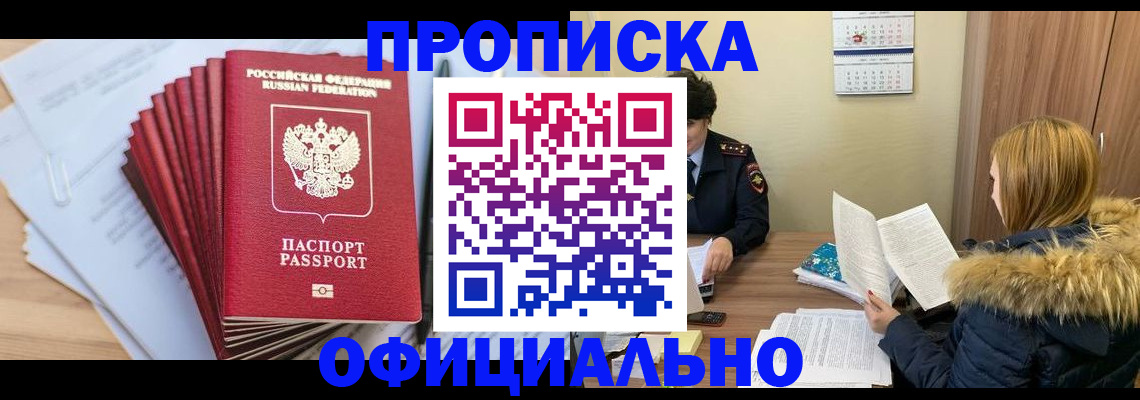 временная регистрация для всех в Смоленске