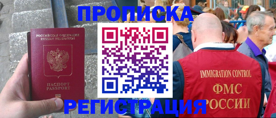 временная регистрация купить в Смоленске