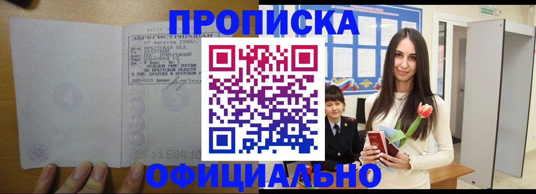 прописка поиск в Смоленске