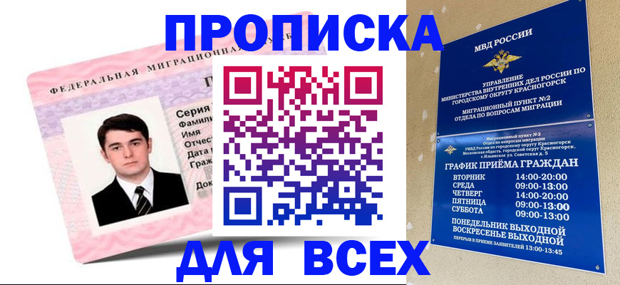временная регистрация в квартире в Смоленске