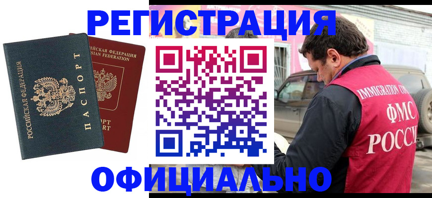временная регистрация поиск в Смоленске