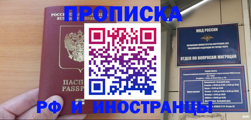 прописка 2025 в Смоленске